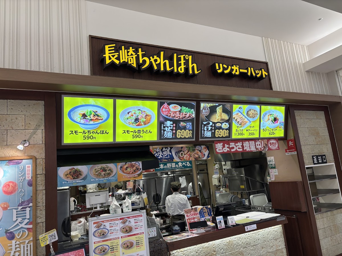 Ringer Hut Aeon Hadano